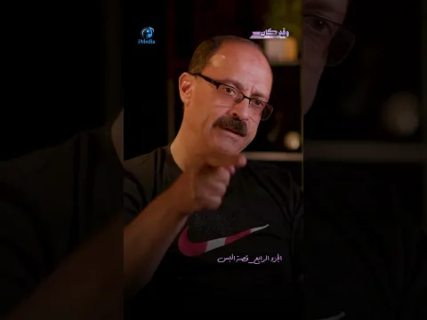 البس.. الجزء الرابع #shorts #الجريمة_والعقاب #viral