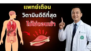 ช่วงเวลา 'นาทีทอง' ที่เหมาะสมที่สุดในการตากแดดเพื่อสร้างวิตามินดีคือเมื่อใด และเหตุใดจึงเป็นช่วงเวลานั้น