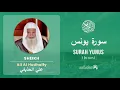 Download Lagu Quran 10   Surah Yunus سورة يونس   Sheikh Ali Al Hudhaify - With English Translation