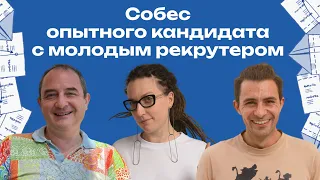 Собес после 19 лет в одной компании | Culture fit интервью в стартап в США | Кира Кузьменко, Собес