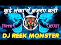 Lagu TUNE LANKA MAIN BAJRANG BALI (ANGRY MIX) DJ REEK X DJ MONSTER.mp3