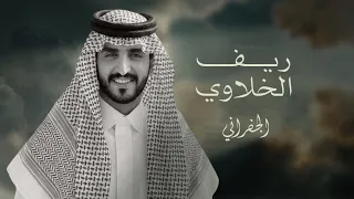 الجفراني   ريف الخلاوي   مهداه الى الشيخ محمد فيصل بن شريم   كلمات عبدالهادي بن قنيفذ  دندنها