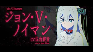 YouTube影片, 內容是輪迴的花瓣 的 「 ジョン・V・ノイマン 」角色宣傳影片