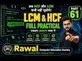 LCM HCF Program in C Full Practical Coding Part 61