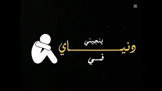سأسأل مالذي قدمت في دنياي ينجيني  سأسأل مالذي قدمت في دنياي ينجيني