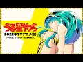 Video di TVアニメ「うる星やつら」解禁ティザーPV