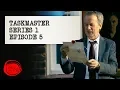 Series 1 Episode 5 - Little denim shorts Taskmaster
