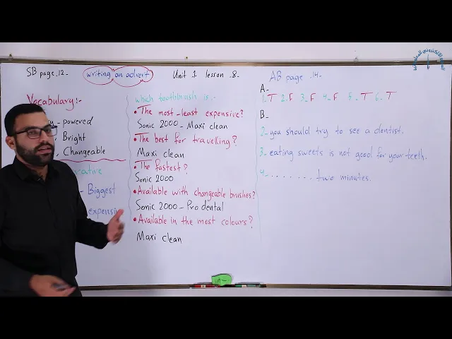⁣مادة اللغة الإنكليزية للصف الثالث المتوسط ، الوحدة الاولى : الدرس الثامن