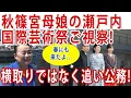 Download Lagu 香川県知事もびっくり⁉信子さまの公務を秋篠宮家も?