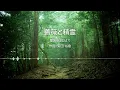 【ピアノ】薔薇と精霊