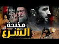 Download Lagu الشرع يفرض 5 شروط لإنهاء الحـ ـرب فى السويداء