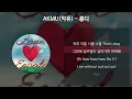AKMU(악뮤) - 롱디 [가사/Lyrics]