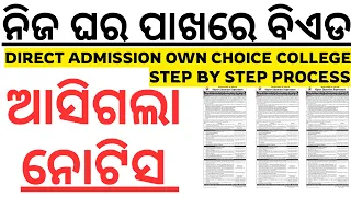 🤦‍♀️ନିଜ ଘର ପାଖରେ ବିଏଡ  ଆସିଗଲା ନୋଟିସ BED SPOT SELECTION PROCESS 2026 BY LAXMIDHAR SIR I