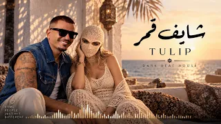                 شايف قمر               عمرودياب دندنها