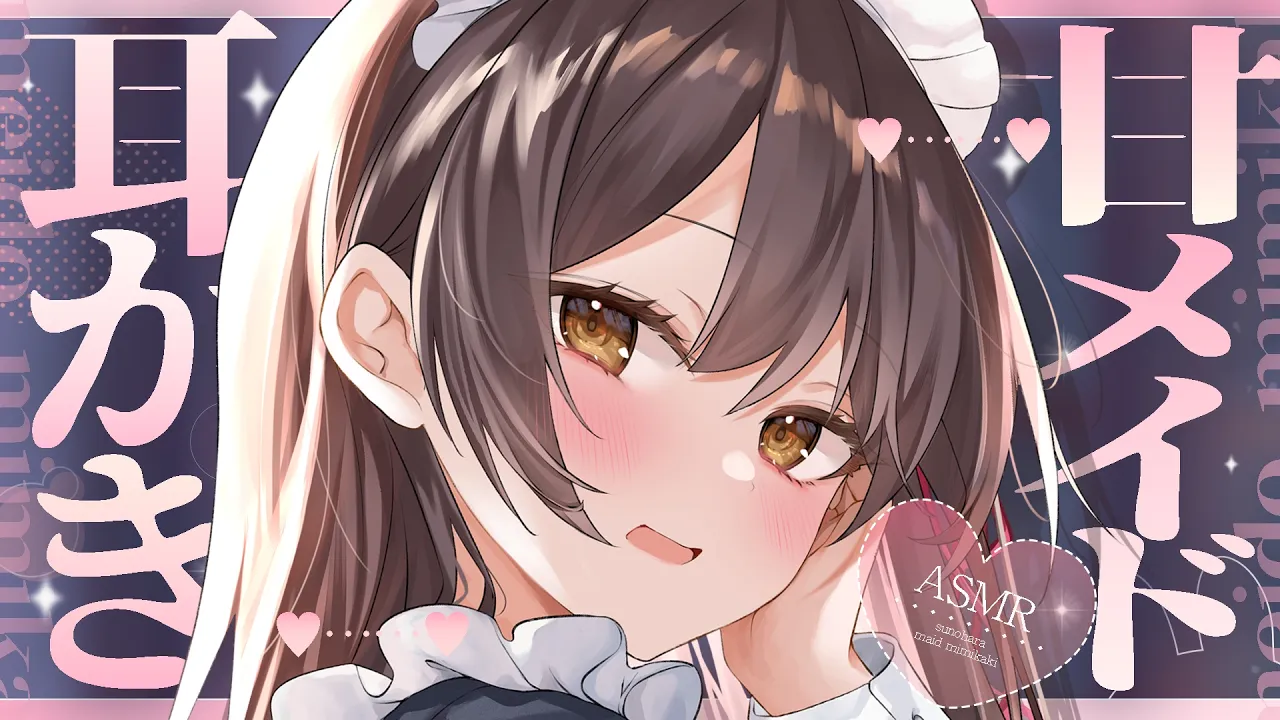 【ASMR】あなた専属メイドの寝かしつけ膝まくら耳かきのサムネイル