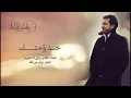 خذ راحتك - Rashed Al-Majed