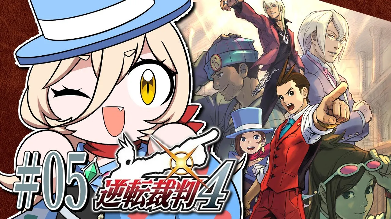 【#05 逆転裁判4】これはもうお話にならない！  ※ネタバレ有【ニュイ・ソシエール / にじさんじ】