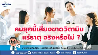  ทำไมการมีไลฟ์สไตล์นั่งเฉยๆ ถึงเพิ่มความเสี่ยงต่อโรคเรื้อรังในคนยุคปัจจุบัน 