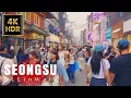 Download Lagu 4K Seoul - Seongsu-dong Street on Saturday | Korea | 4K Walk | 4K HDR
