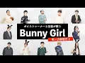 Download Lagu 【ボイストレーナーと生徒が歌う】Bunny Girl / AKASAKI【歌い方解説付き by シアーミュージック】