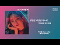 먹구름(Feat. nafla) - 헤이즈(Heize) / 가사(Lyrics)