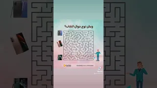 ا لعب ويش نوع جوال الشاب 