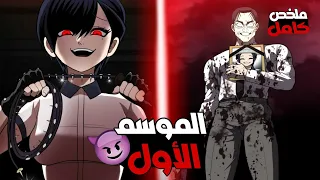 كارما المجنونه الموسم الاول تدخل مدرسة كلها متنمرين للانتقام ل اختها بالتبني و ازلال المتنمرين 