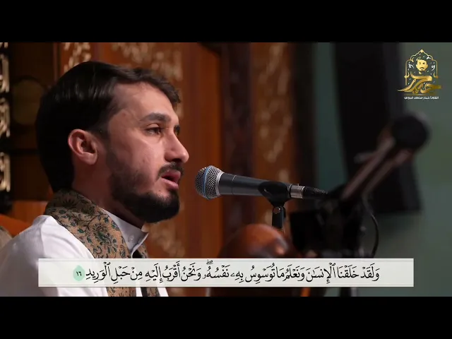 ⁣ولقد خلقنا الإنسان ونعلم ماتوسوس به نفسه || القارئ حيدر محسن البزوني