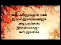 Download Lagu #Tamil Song lyrics Siru Ponmani Asaiyum
