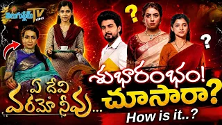ye devi varamo neevu new serial launched star maa