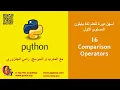 comparison operators 16 -