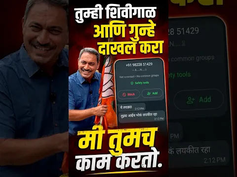 तुम्हि शिवीगाळ आणि गुन्हे दाखल करा मी तुमच काम करतो. #bjp #pmc #pcmc #pune #pimprichinchwad #police