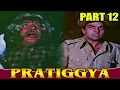 Lagu डाकू आया गाँव में आग लगाने के लिए देखिये हीरो ने कैसे सबको भगा दिया l Pratigya l Part - 12