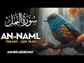 Lagu Surah An Naml (سورة النمل) AYAT 15-93  - احمد عبد الحى | Ahmed Abdelhay (4K)