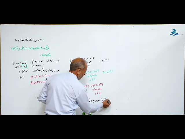 مادة الرياضيات للصف الثالث المتوسط : تركيب التطبيقات الجزء الثاني