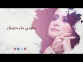 سلمي رشيد - سمعني نبضك كلمات / Salma.Rashid.Samany.Nabdak