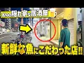 Download Lagu 【高知グルメ】市内で居酒屋行くならココ！新鮮な魚が食べられるオススメ店舗が最高でした！！！【高知居酒屋】【高知ディナー】【漁師の台所 ふらっと】