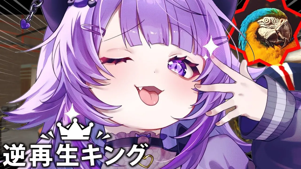 【 逆再生キング 】声マネキングはドヘタだったけど今回こそは……！🔥😹【 猫又おかゆ/ホロライブ 】