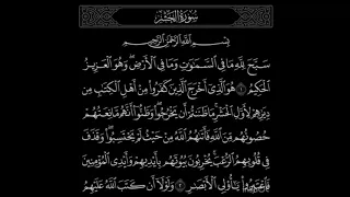 تلاوة خاشعه سورة الحشر الشيخ علي جابر رحمه الله 