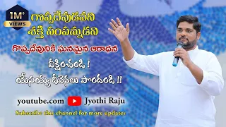 goppa devudavani worship by ps m jyothi raju telugu christian worship 1080p