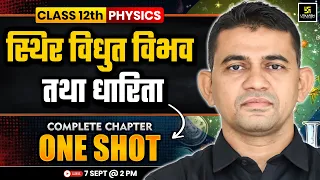 Electrostatic Potential and Capacitance Class 12 Physics Full Chapter One Shot 🔥 | KR Chawda Sir