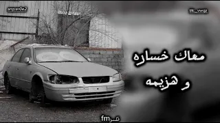 اغاني مصريه    خساره فيكي    معاك خساره و هزيمه         دندنها