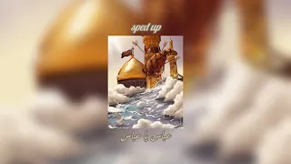 عباس ياعباس أحمد الساعدي Sped Up 