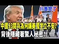 Download Lagu Why did China’s 93rd military parade make the United States uneasy?