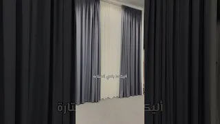 أفخم ستائر التحكم بالصوت 