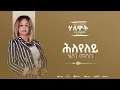 Download Lagu Helen Meles - Hleyeley - ሕለየለይ- Eritrean Music ( Official Audio )