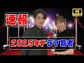Lagu 2025年国内ドラマベスト5発表！2位は瀧なつに夢中『めおと日和』、1位は衝撃作 #国内ドラマ2025 #めおと日和 #ドラマランキング