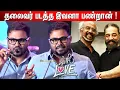 Lagu 🔥Thalaivar 173 Update கொடுத்த இயக்குனர் ! Cibi Chakaravarthi Speech Thalaivar 173