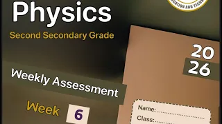 حل التقييم الأسبوعي السادس فيزياء لغات 2SEC الترم الأول 2026 Physics Assessment Week6 2sec St Term 