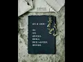 서툰 이별을 하려해 (Feat. 전상근)_윤토벤[가사]
